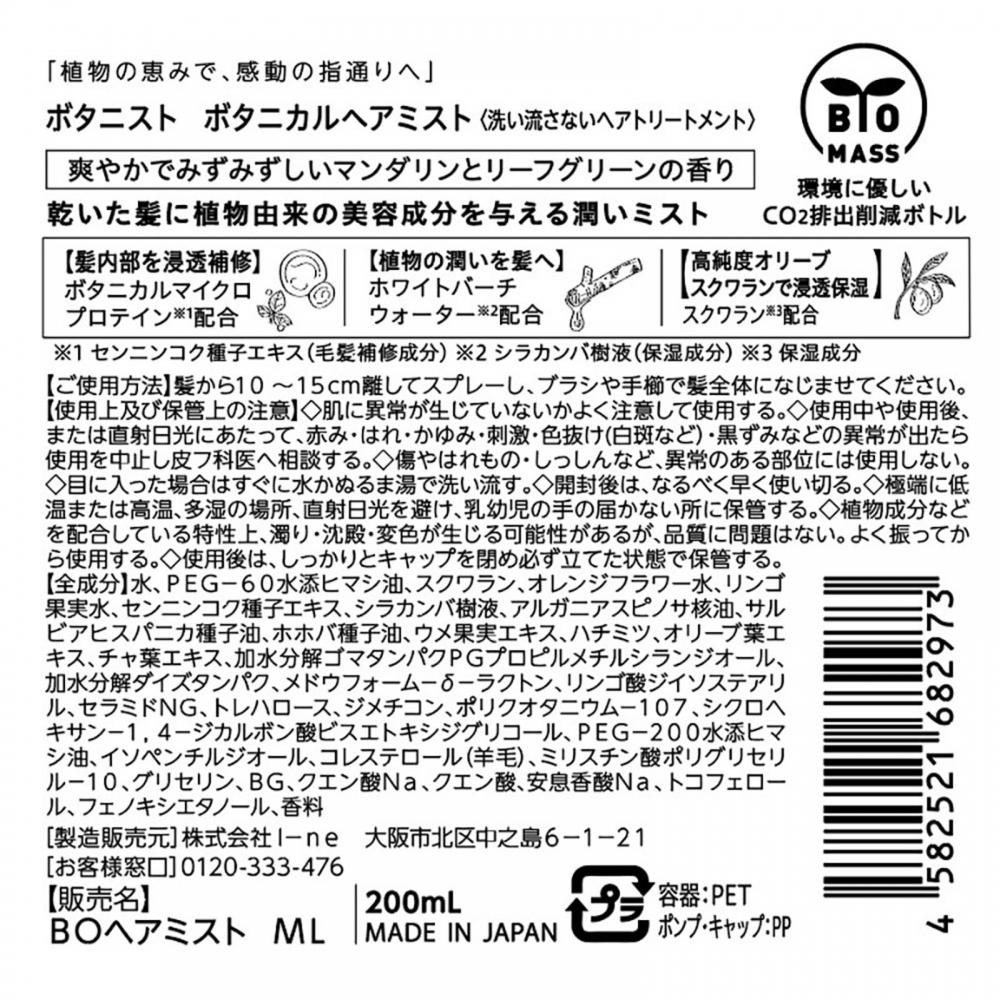 VItanIst I Ne PetanIst Brume Botanique Capillaire 200 ml