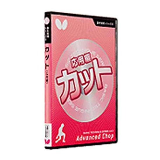 

Butterfly Table Tennis Basic Techniques DVD Series 6 Cuts [Advanced Edition] DVD 81480