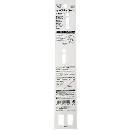 SK11 Safety Cord, Carabiner Type, Black, SSC-05BK