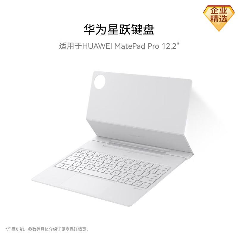 HUAWEI MatePad Pro 12.2-inch Star Leap Keyboard