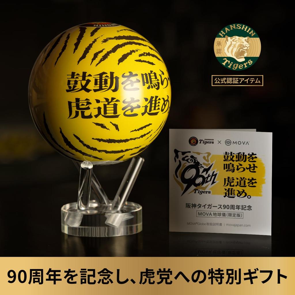 Hanshin Tigers X MOVA Globe Team 90th Anniversary Model 2025 League Championship Season Linked Officially Certified Collaboration Souvenir