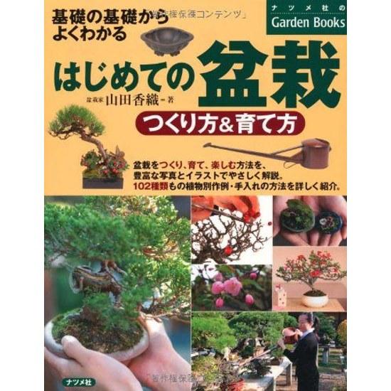 Beginners Bonsai How Create Grow (Natsume Publishings Garden Books)