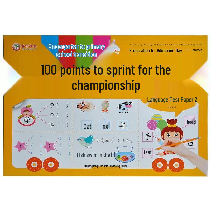100 Points Championship: Kindergarten to Primary Math Pinyin Language Addition & Subtraction 10/20 Test - Daily Practice