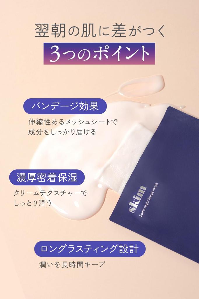 Boost your skin while you Skim Soin Night Boost Mask Highly Night Intensive For Dry and Sensitive 4 Sheets sleep. [Face Mask, Korean, Moisturizing,