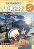 Laid-Back Camp Pilgrimage Drive & Touring Guide (Yaesu Media Mook 616)