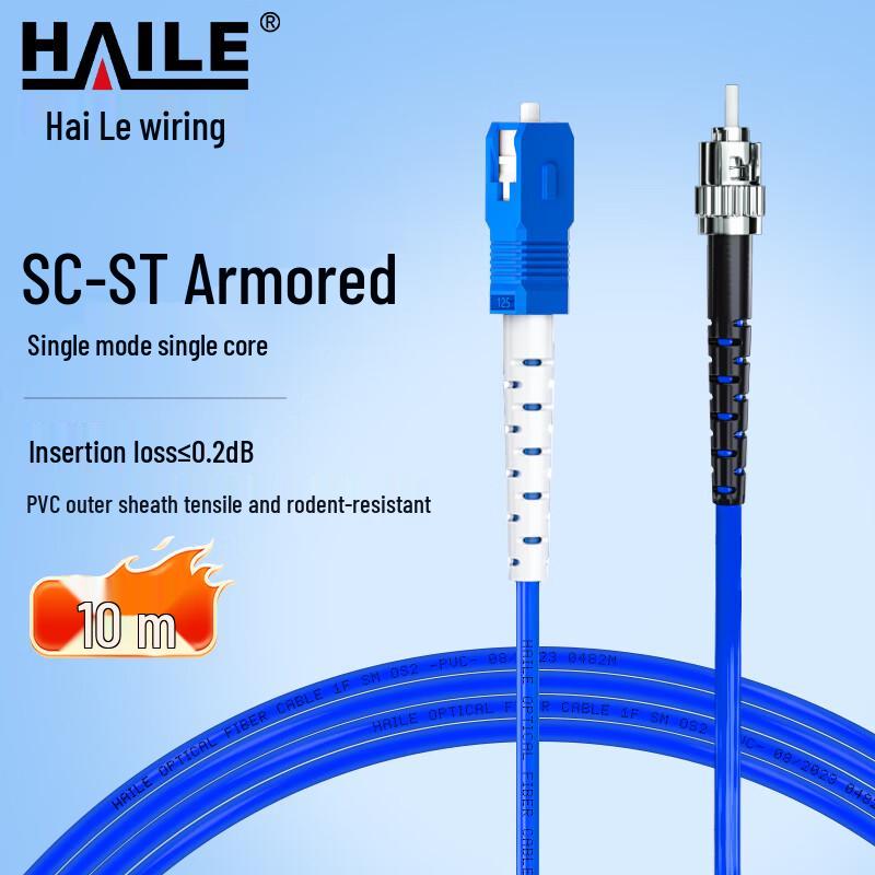 HAILE Telecom-Grade Single-Mode 9/125 Fiber Optic Patch Cable