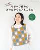 Couture et tricot – Kits de tricotage