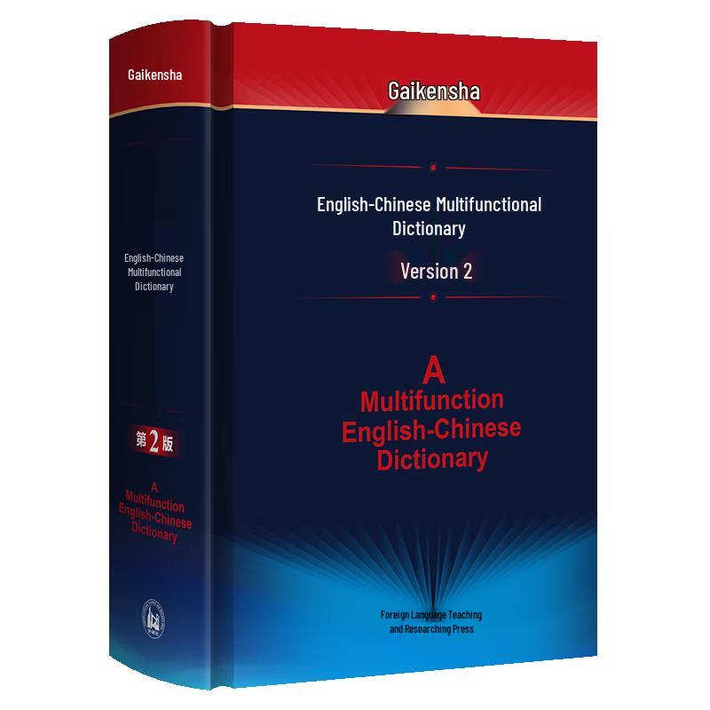 FLTRP Multifunctional English-Chinese Dictionary, 2nd Edition