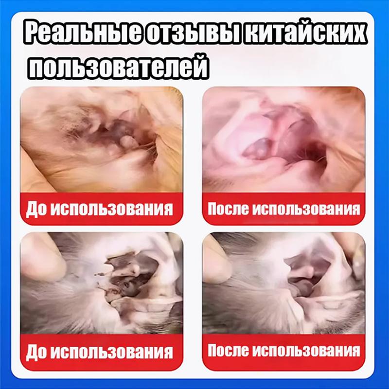 Drops for Ear Mites In Cats and Dogs, Treatment of Otodectes, and Ear Cleaning, 60 Ml.