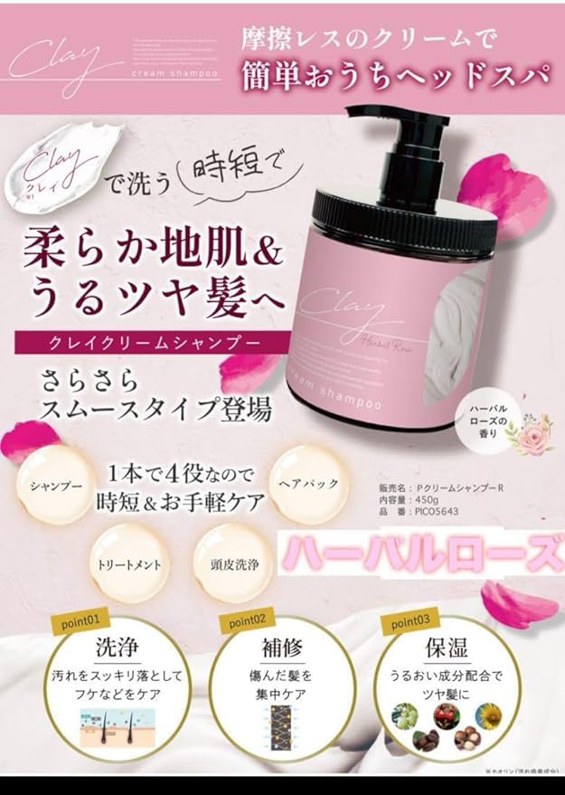 Clay Cream Shampoo 450g Herbal Rose Scent (Set of 2)