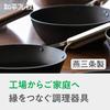 Wahei Freiz Tsubame Sanjo Iron Wok 26cm IH Compatible Gas Frying Pan Wok Pan Wooden Handle Made In Japan Enzo EN-012