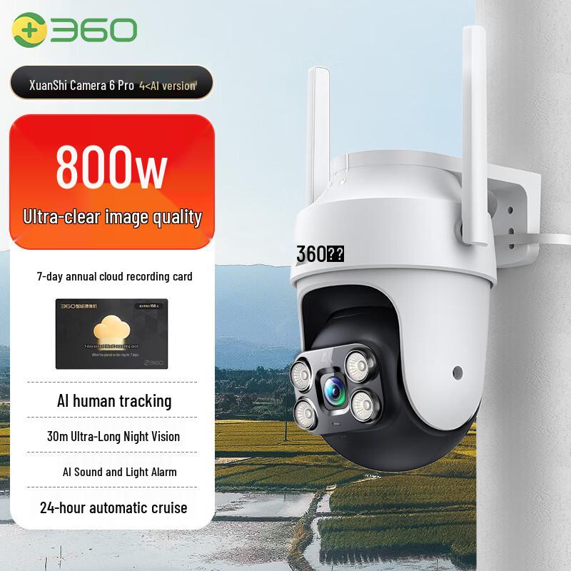 360 Outdoor Smart Security Camera Series (CN version)
