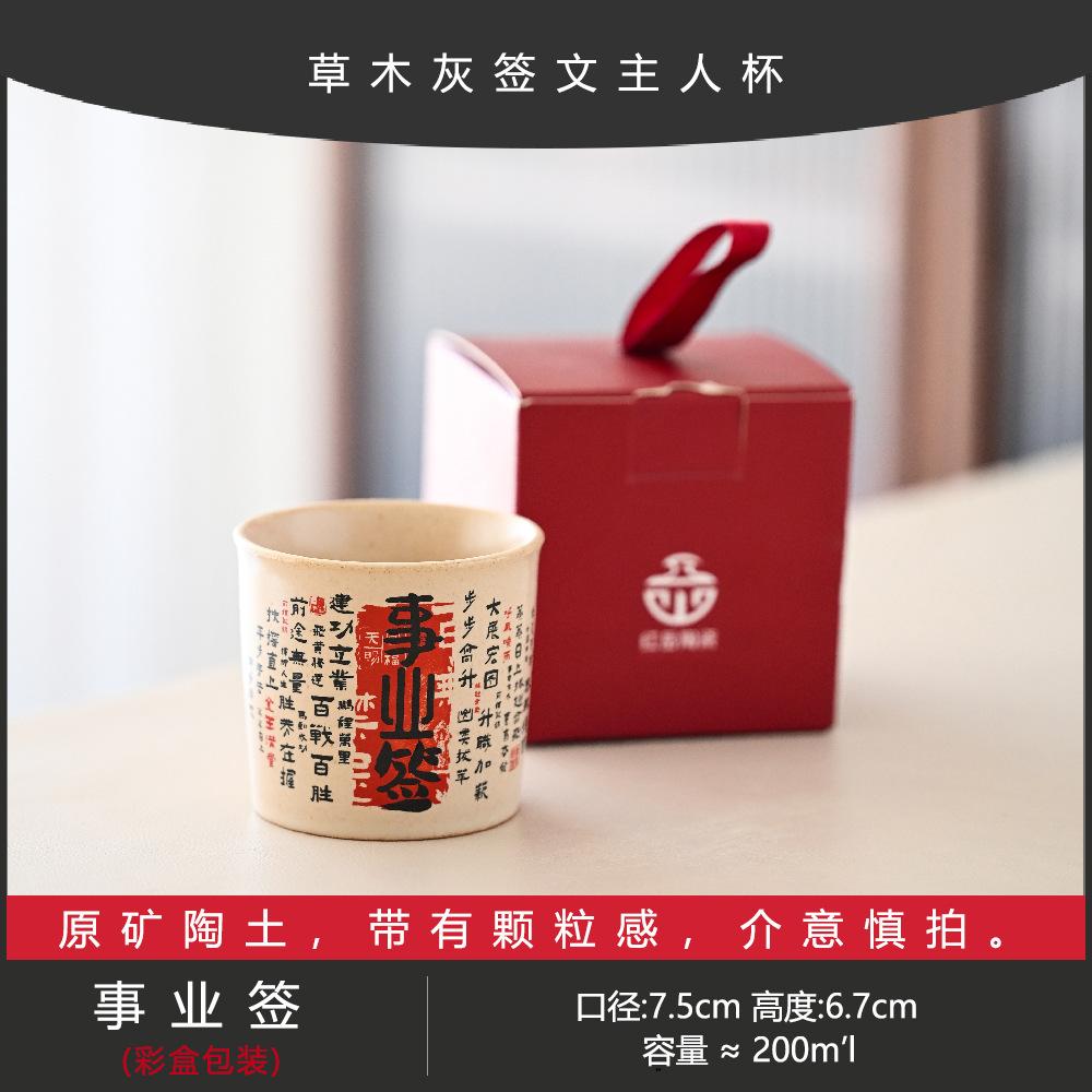 Master Cup Large Capacity Personalized Teacup Ru Kiln Plant Ash Handwritten Signature Peach Blossom Sign Good Luck Sign Coke Cup Teacup