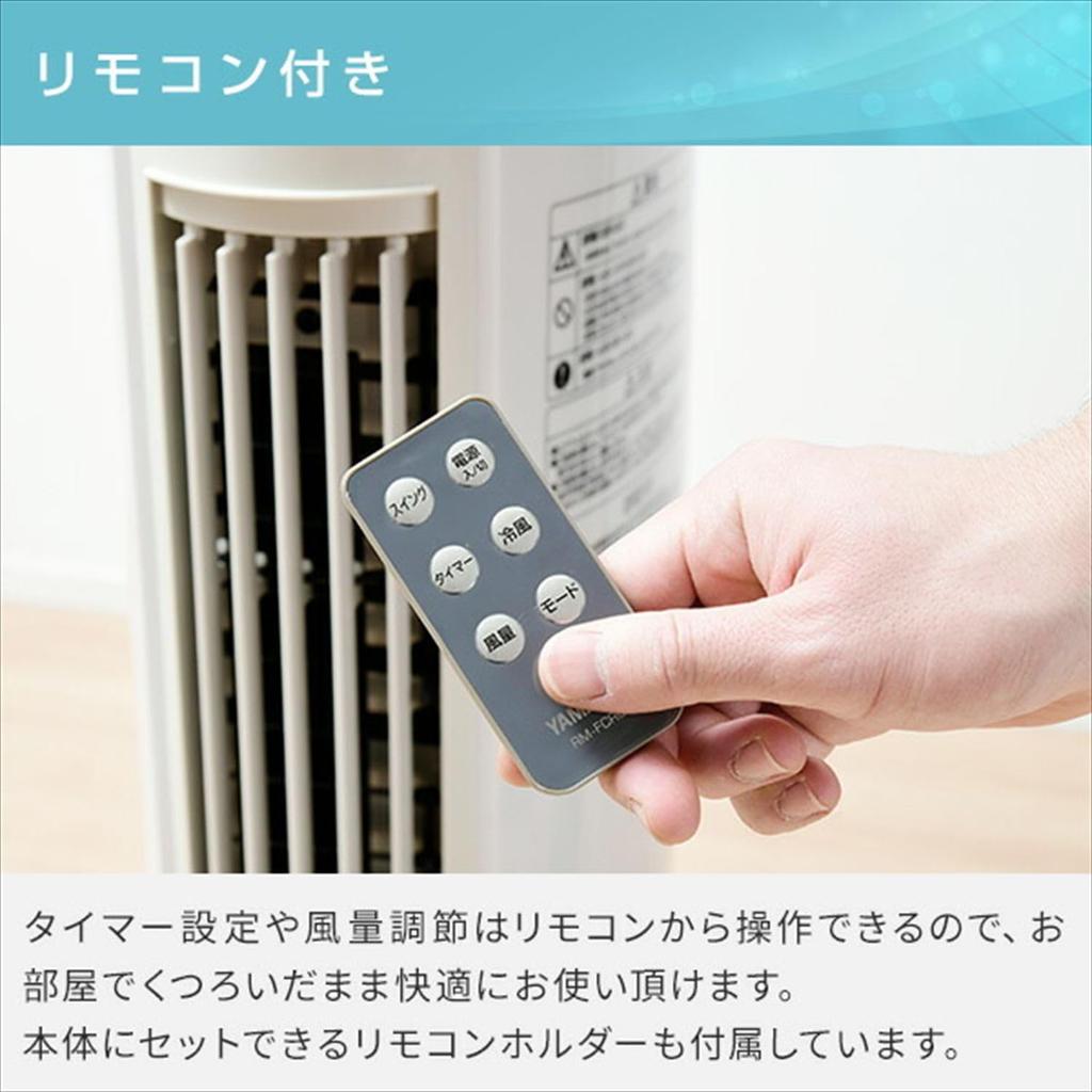 Cooling Cold Air Remote 3 Levels of Air Off Silent [Yamazen] Fan, Fan, Control, Flow, Timer, FCR-D407(WC)