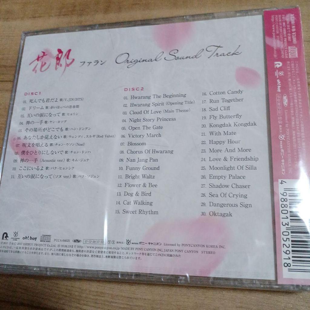 [USED] Korean Drama Hwarang OST Japanese Edition Park Seo-joon V JIN