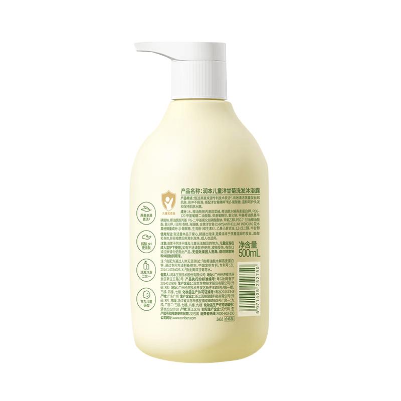 Runben Chamomile Kids 2-in-1 Shampoo & Body Wash