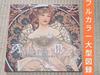 [USED] Large-scale Catalogue Alphonse Mucha Alphonse Mucha