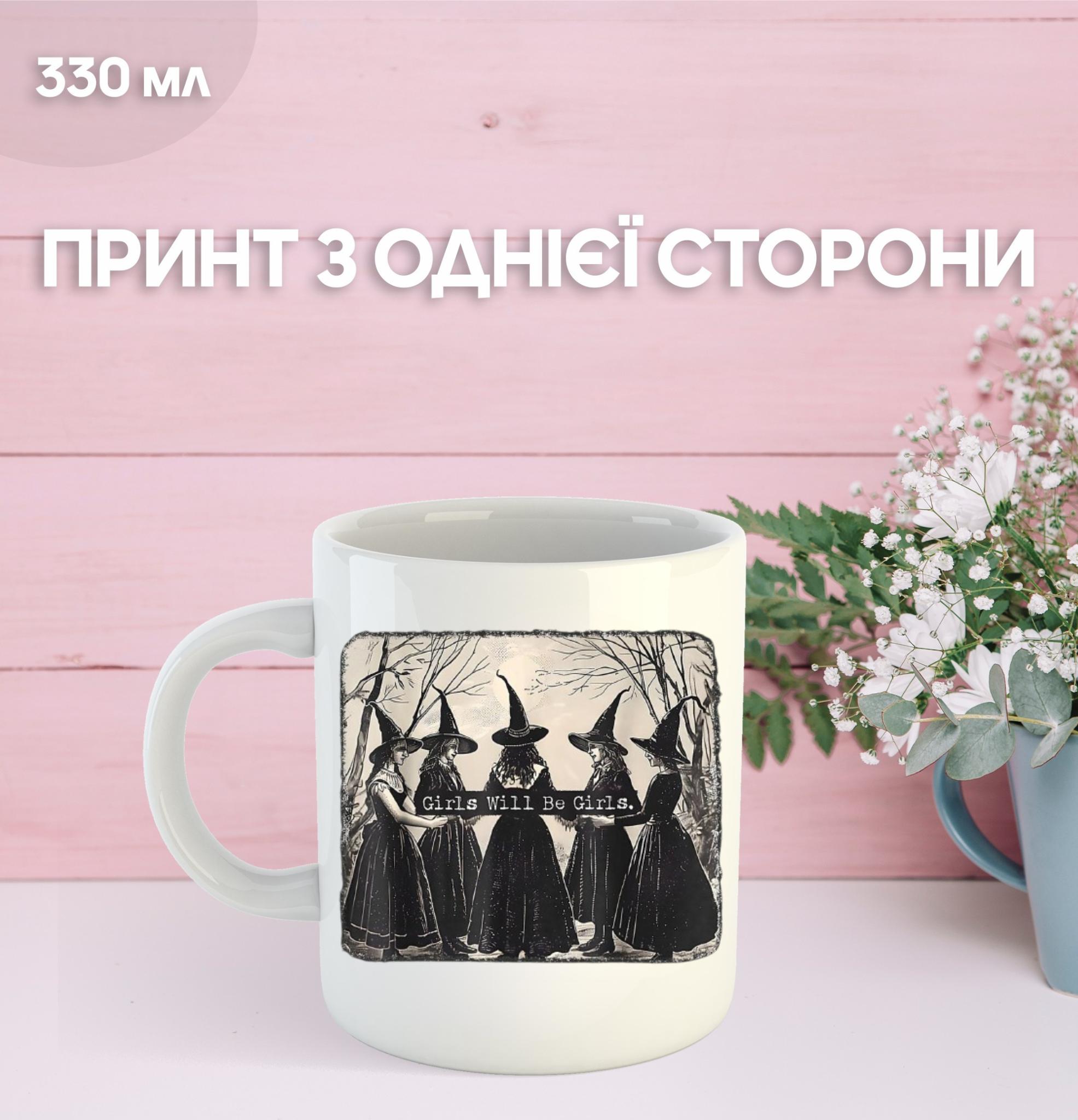 

Кружка Хэллоуин Ведьма Halloween Girls Will Be Girls с принтом керамическая чашка 330 мл 9.5 білий