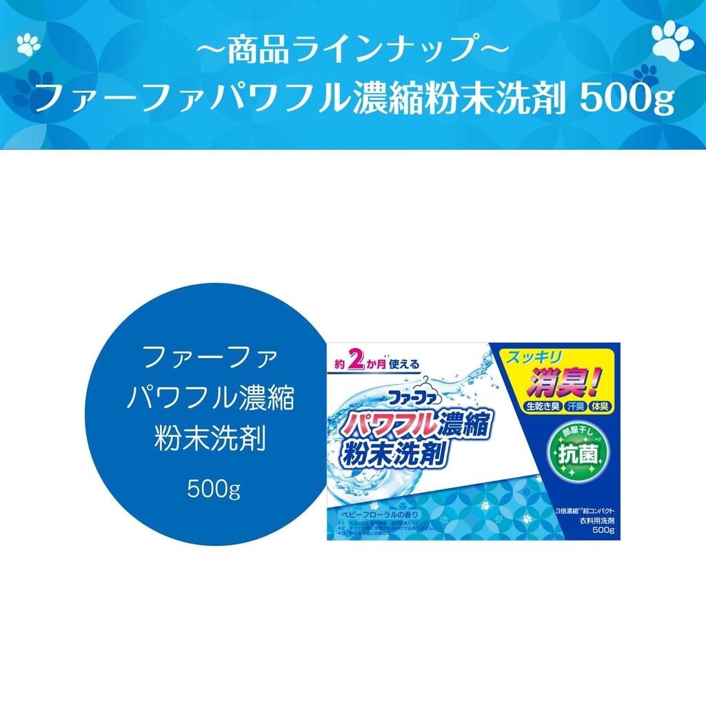 FaFa 3x Concentrated Super Compact Powder Detergent 500g