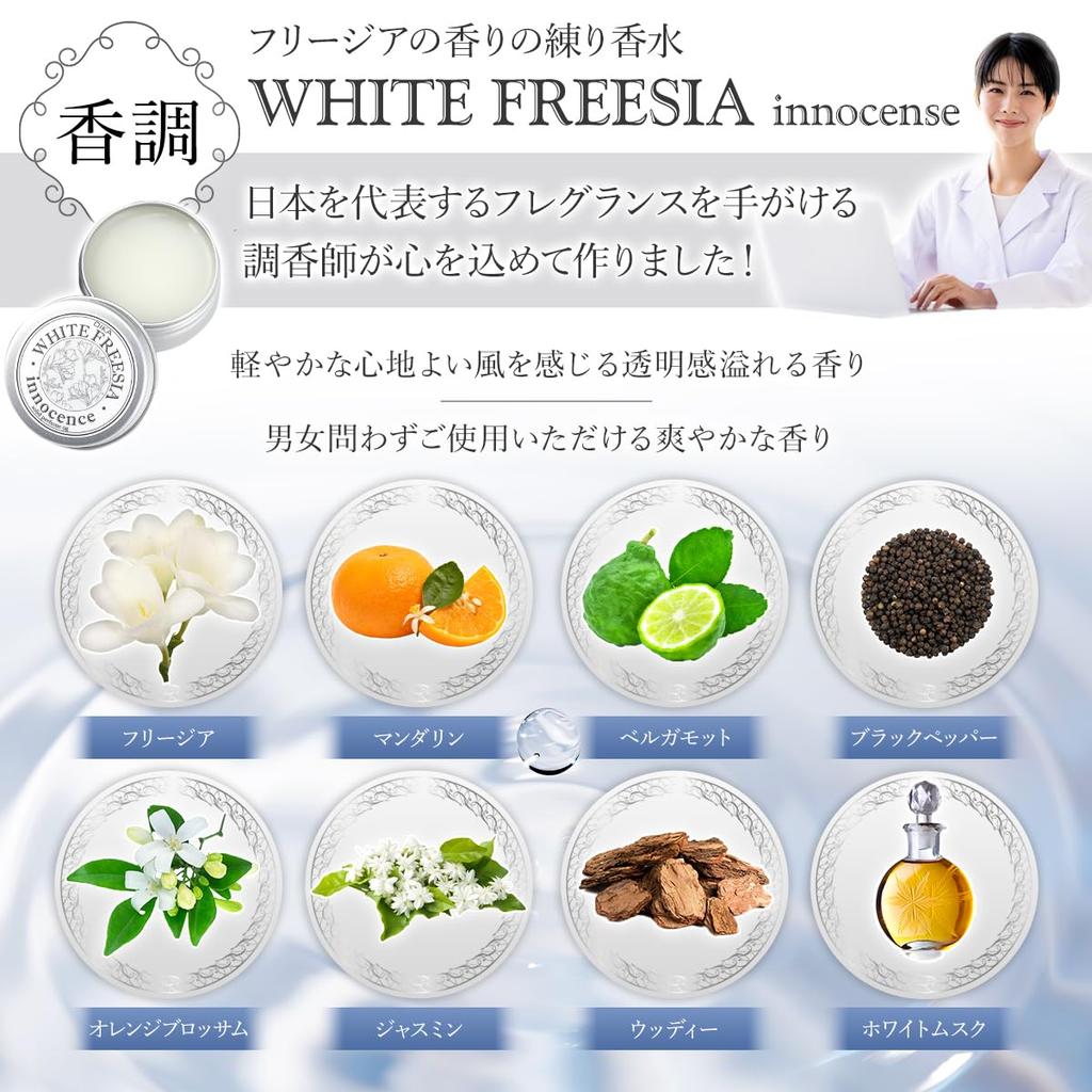 Oika Solid Pure Sweet White Freesia Perfume, Freesia, Unisex, White, Floral, Fruity, Citrus, Scent, Luxury, Portable, Mini,