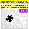 HAMILO Blankes Puzzle, Original-Puzzle, Fotobedruckbar, Doodle, 80 Teile, 2er-Set