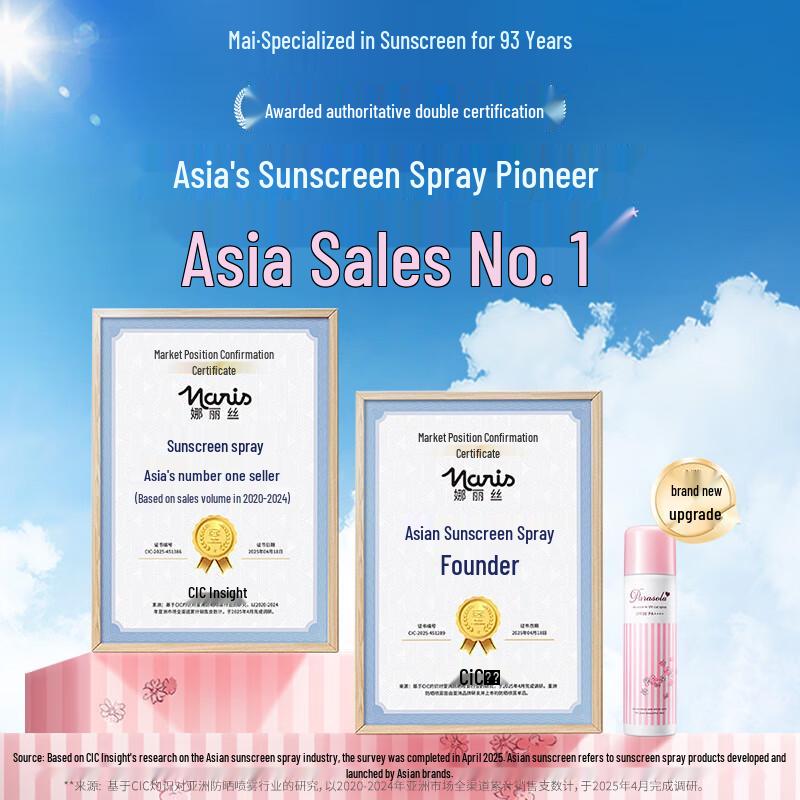 Naris Beauty Essence Sunscreen Spray 90g