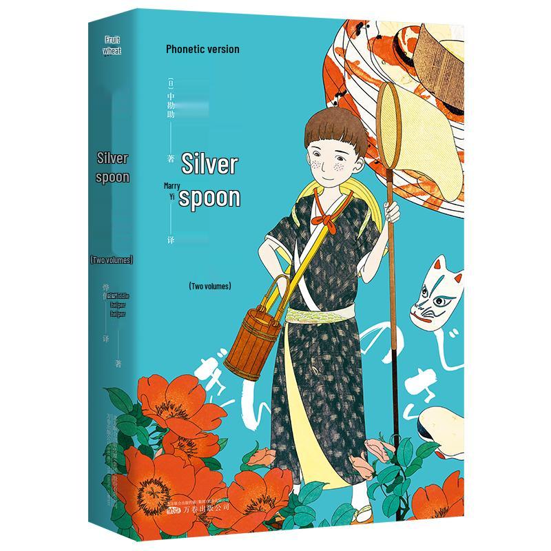 The Silver Spoon (Pinyin Edition, 2-Volume Set)