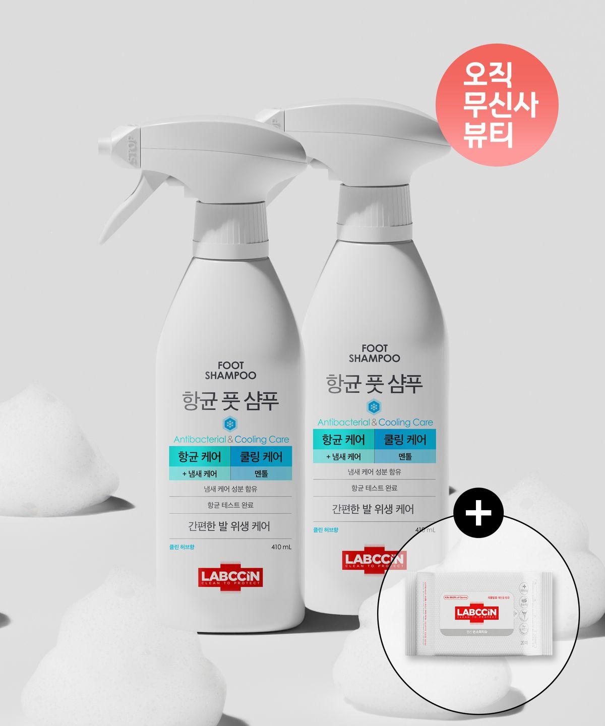 Antibacterial Cooling Foot Shampoo 410ML * 2 Set + Labsin Wet Wipes Free Gift