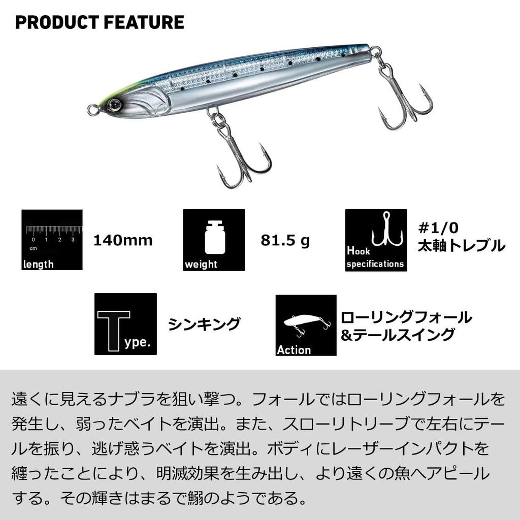Daiwa Drift Flicker LI Max Laser Lure with Laser Impact 140S-LI