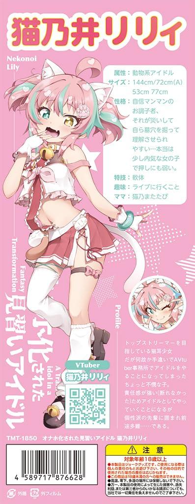 Tamatoys Onahole Apprentice Idol Nekonoi Lily Nekono Matatabi Non-Penetrating Type 580g