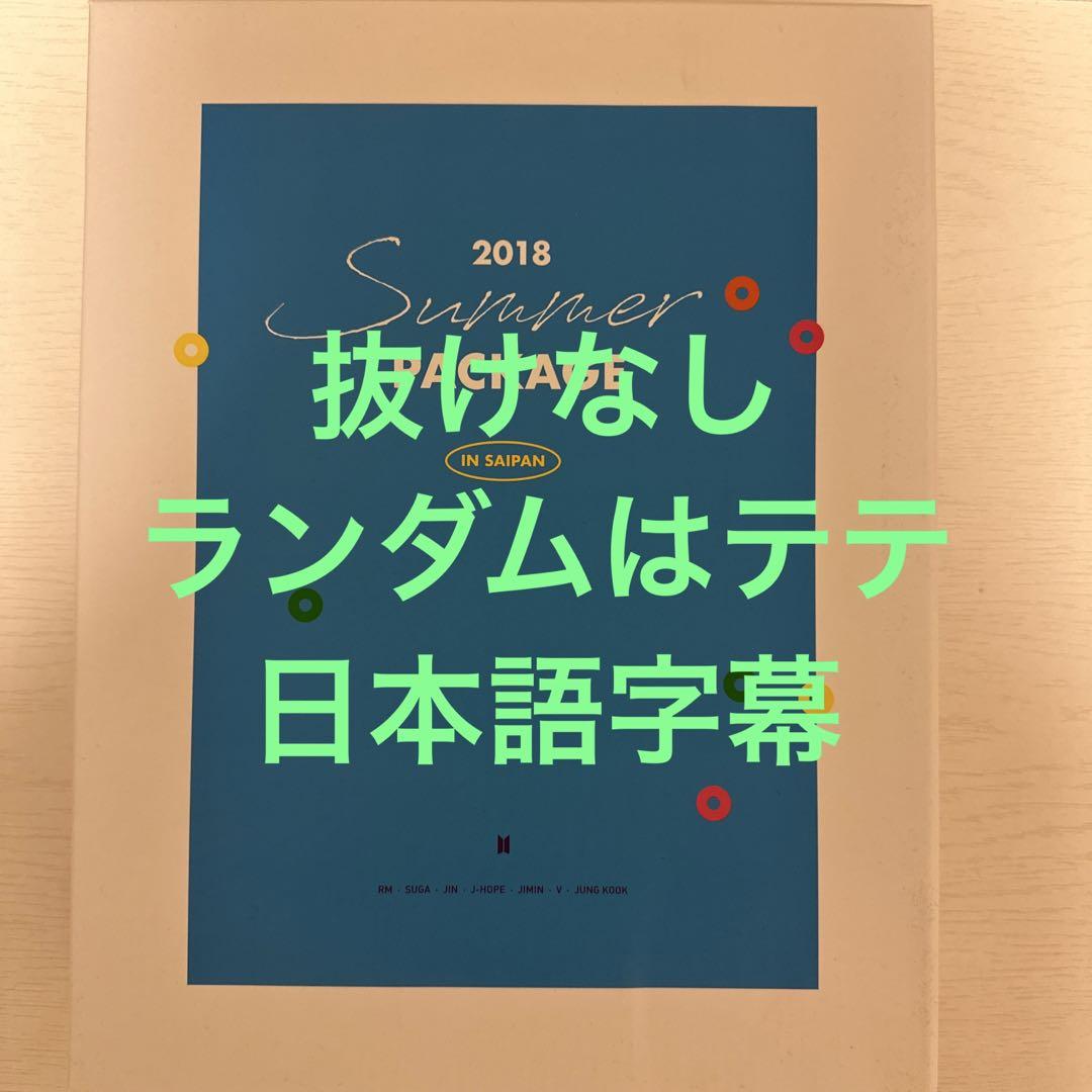 

[USED] BTS 2018 Summer PACKAGE IN SAIPAN