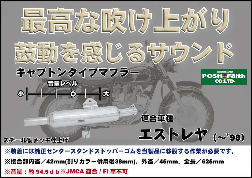 POSH FAITH Capton Type Exhaust for Estrella Custom Estrella RS Custom JMCA Part Number Slip-On Estrella/RS (1998-present) (1998-present)