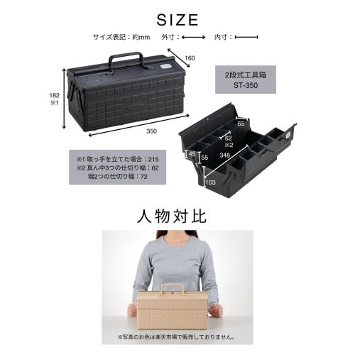 Toyo Steel (TOYO) 2-Tier Steel Tool Box ST-350, Red [Approx. 35cm Wide X 16cm Deep X 21cm High], Made In Japan, Tool Box, Storage Box