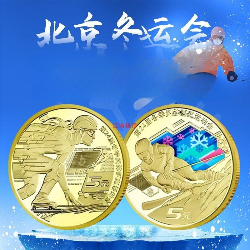 2022 Beijing Winter Olympics commemorative coin, 5 yuan coin, 2 coins per pair, authentic
