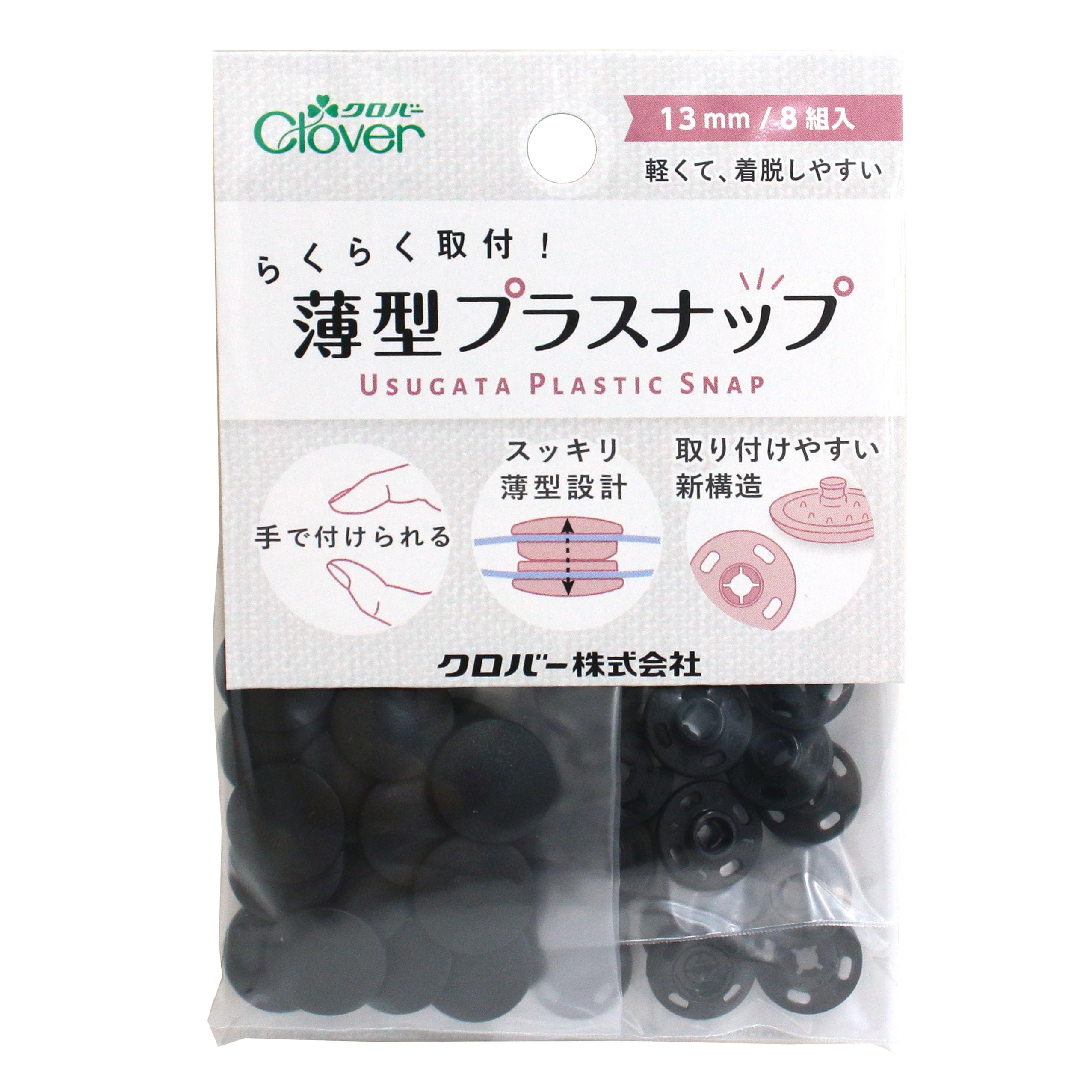 Clover Thin Snap Fastener 13mm 8 Sets Black 39-180