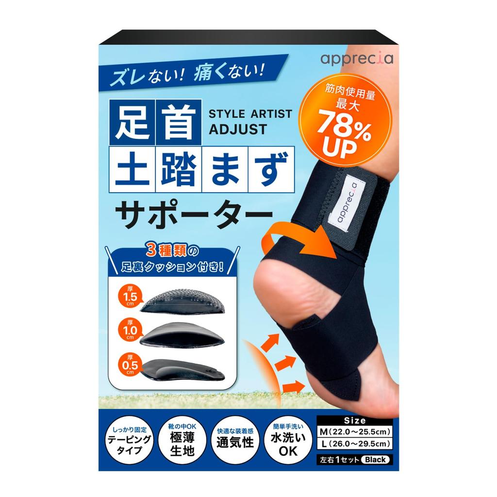 apprecia Arch Taped Arch Support with Adjustable Lightweight Design for and Standing and Set of 1 and STYLE ARTIST ADJUST Support, 3-Level Cushioning,