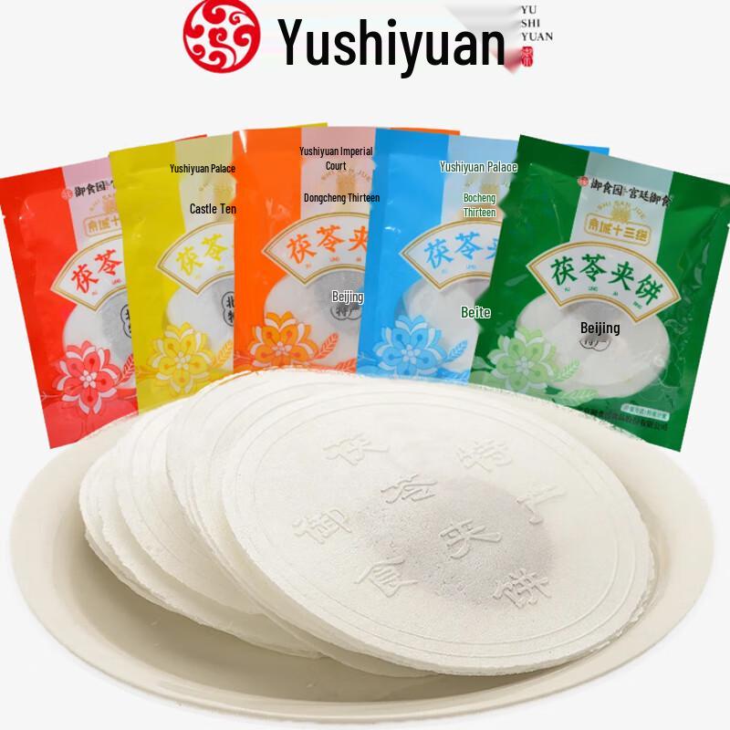 Yushiyuan Assorted Traditional Snacks