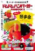 DomDom Hamburger FANBOOK 2 Tsumuzou Gold Pompadour Ball Chain Plush Toy Brand Ver. (Takarajimasha Mook)