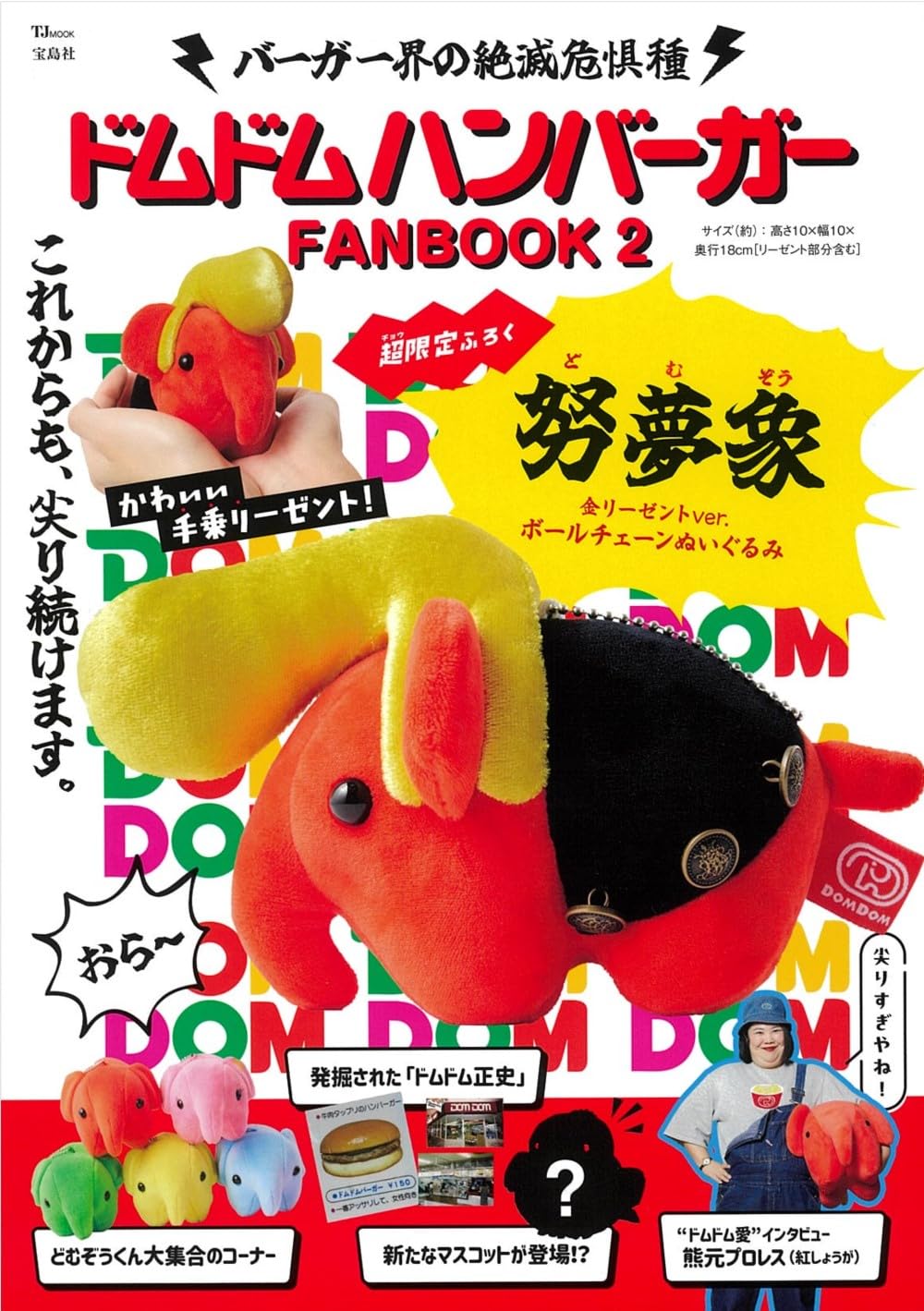 

DomDom Hamburger FANBOOK 2 Tsumuzou Gold Pompadour Ball Chain Plush Toy Brand Ver. (Takarajimasha Mook)