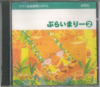 

CD VARIOUS - Infant Department / Primary 2 614160 YAMAHA 1996 Japan Classical Used