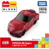 Tomica Plarail Block Toyota GR Supra Toy Vehicle Building Set