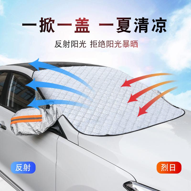 Car Snow Blocking, Antifreeze, Windproof, Car Clothes, Front Windshield Cover, Snow Blocking, Winter Supplies, Car Sunshade
