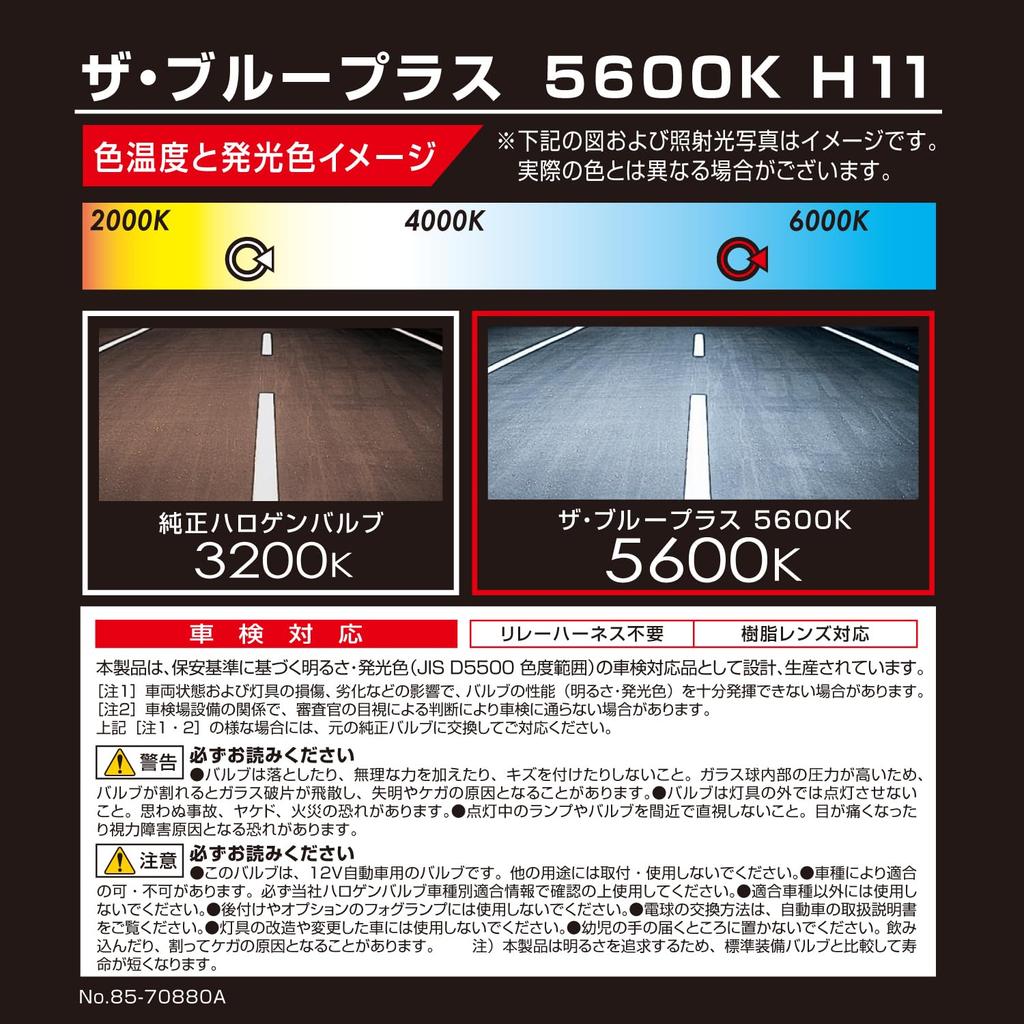 Carmate BD1127N Car Halogen Headlight GIGA The Blue Plus H11 5,600 K 700 Lm