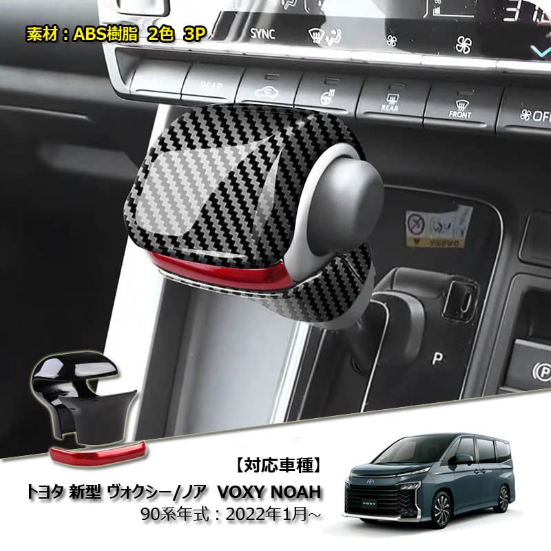 OKAYOHINN Shift Knob Covers and Shift Grip Covers for Toyota New 90 Series 2022 Interior Custom Easy ABS Set Black Voxy/Noah (January onwards), Parts,