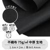 Nonwoven for Chair and Sofa DIY Long x bath&bath Fabric, Large, Upholstery, (2m 1.6m Wide, 0.4mm Thick, Black)
