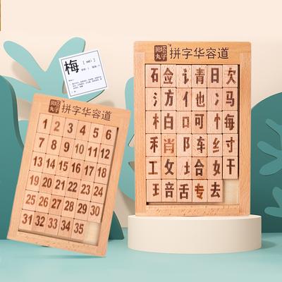 Wooden Children's Educational Chinese Characters Digital Huarong Road Toys Elementary School Early Education Challenge Pass Sliding Puzzle