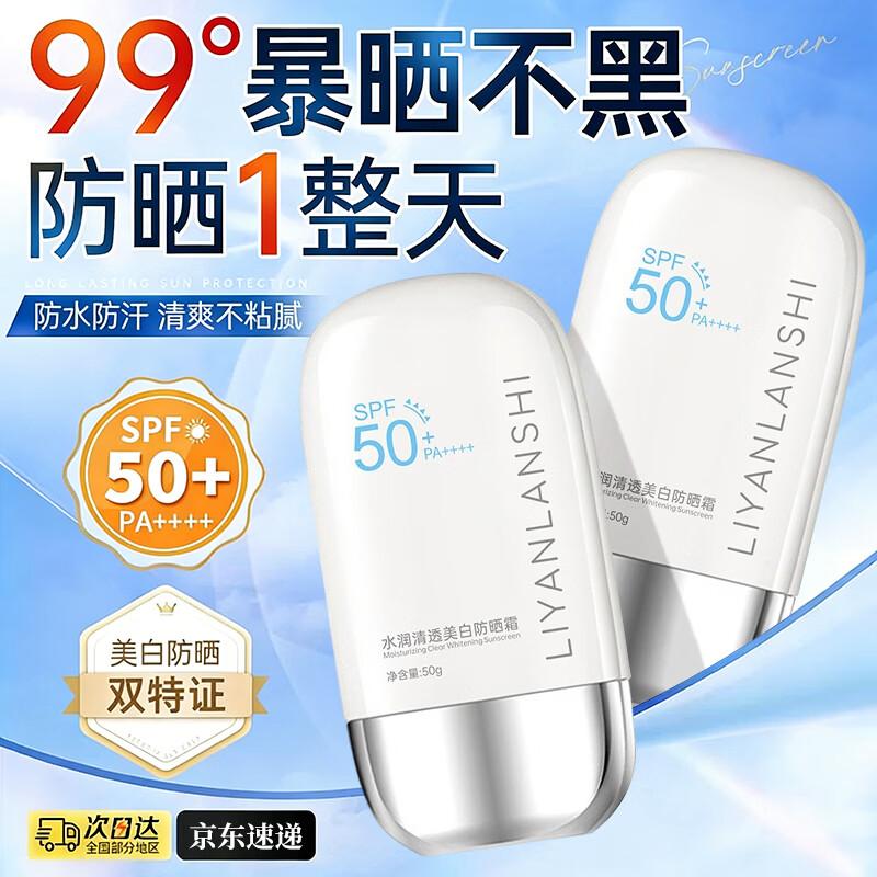 Qingzitang SPF50+ Whitening & UV Protection Sunscreen