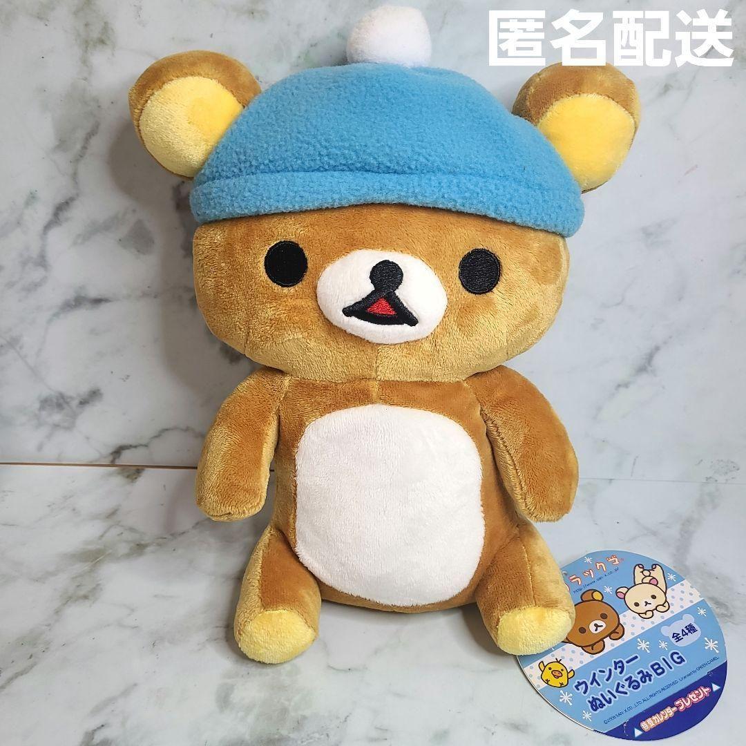Rilakkuma Winter Plush Toy BIG with Tag San-X Anonymous Delivery