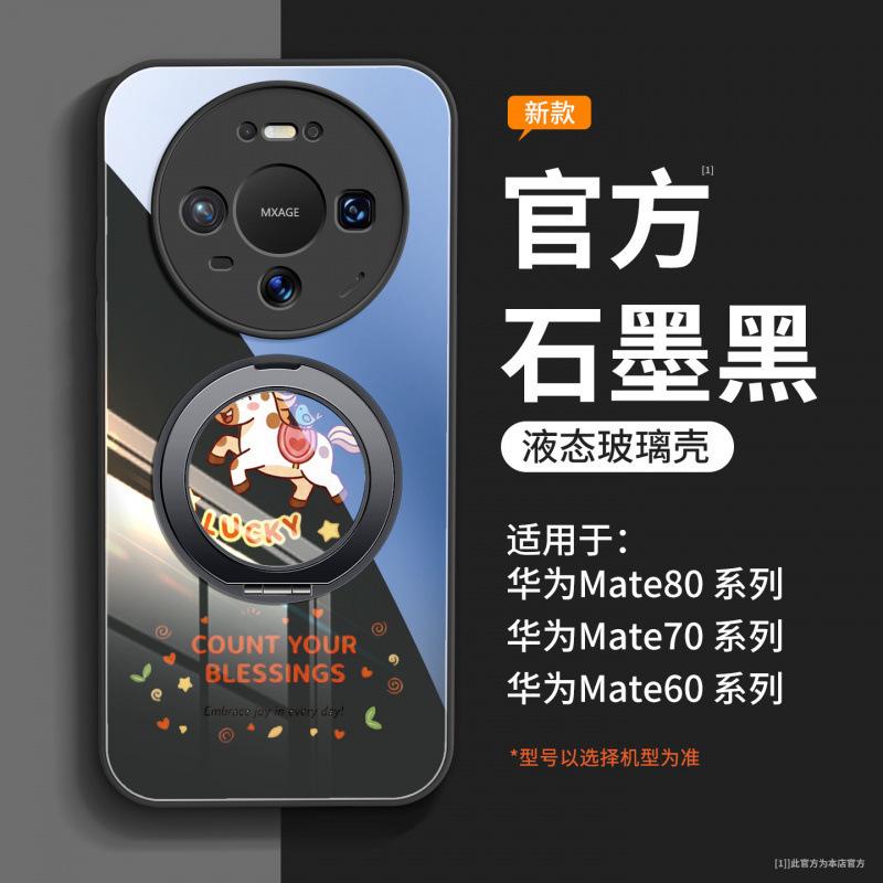 Applicable to Huawei mate80 mobile phone case, new mate70 Year of the Horse protective case mate60pro premium female pro