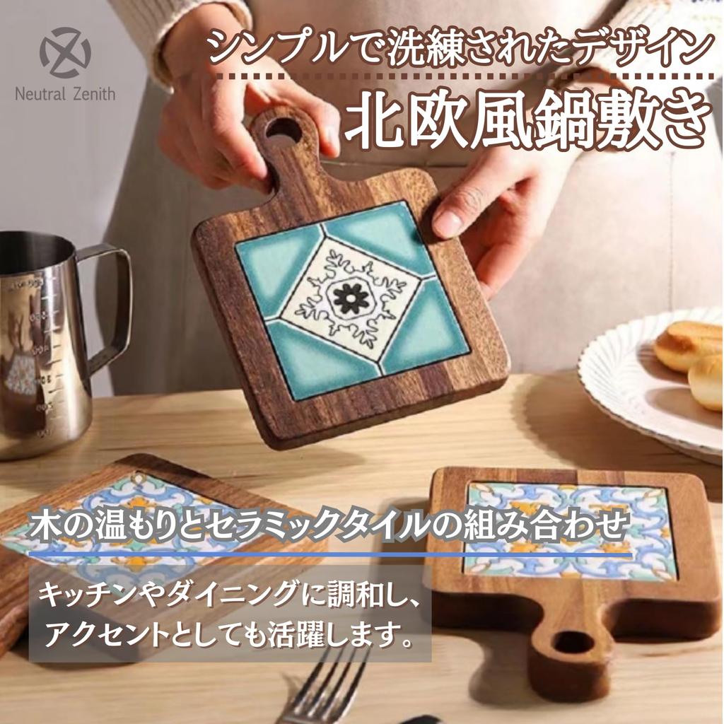 Neutral Zenith Wooden Tile Heat Scandinavian Pot Mat for and Camping Coaster/Pot Holder, Resistant, Style, Stylish, Insulated, Restaurants, Cafes,